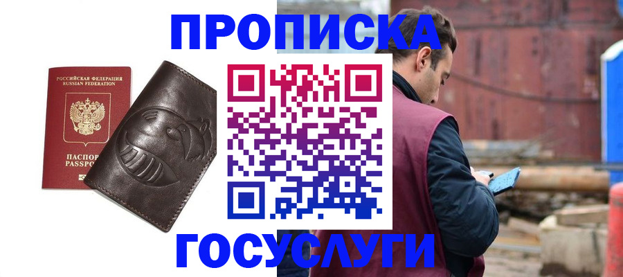 прописка от собственника в Москве