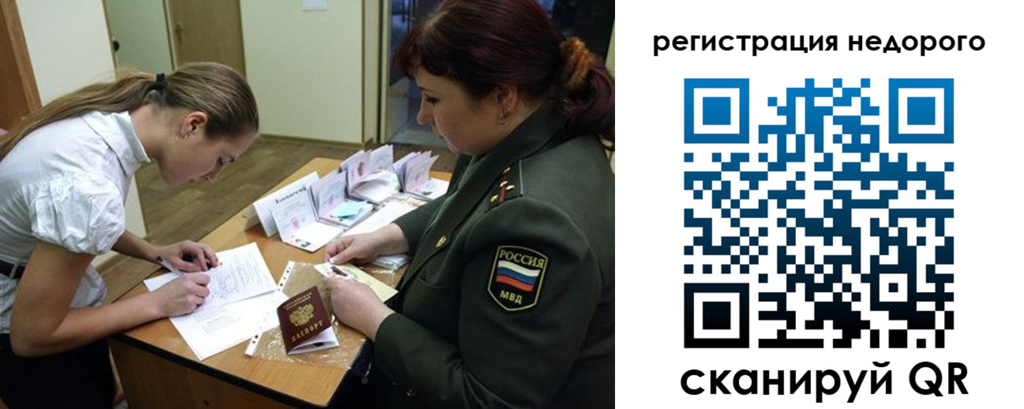 прописка для школы в Москве