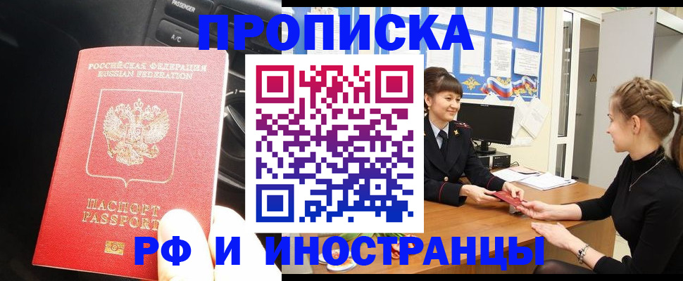 прописка гарантия в Москве