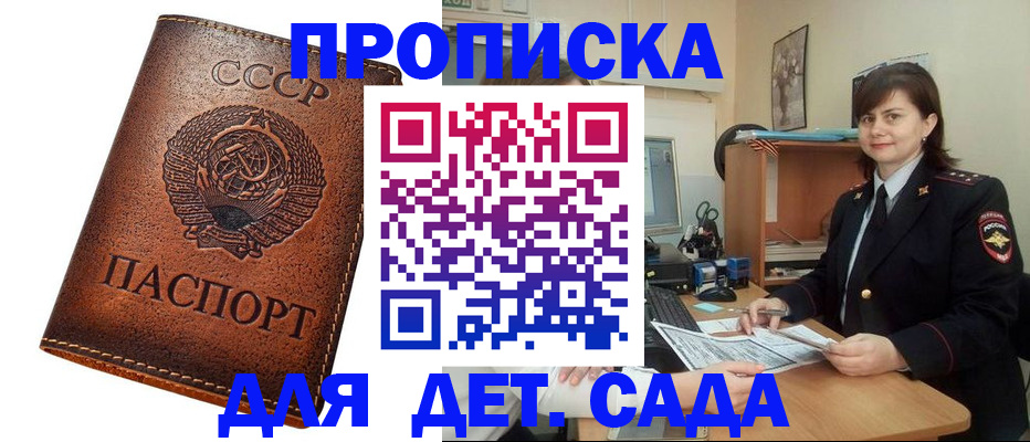 купить прописку в Москве