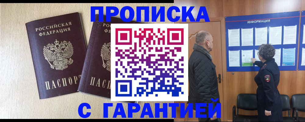 временная регистрация для всех в Москве
