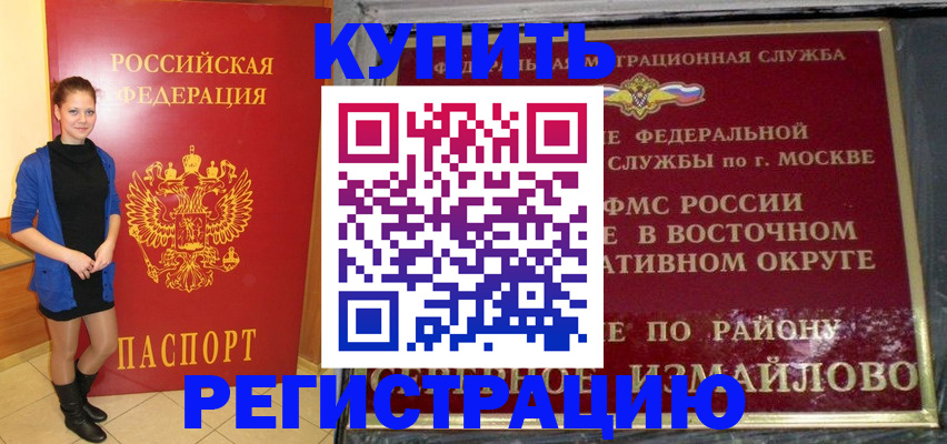 прописка для работы в Москве