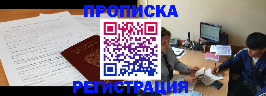 прописка гарантия в Москве