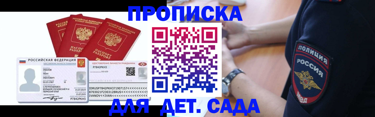 временная регистрация для всех в Москве