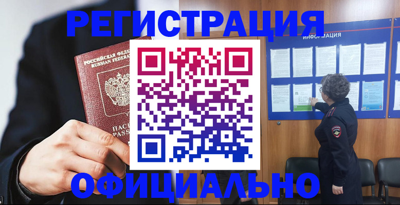 прописка 2025 в Москве