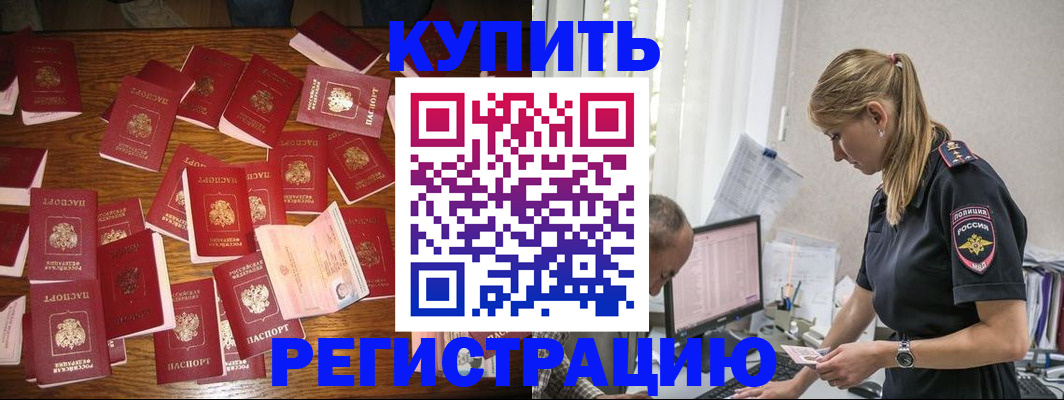 прописка для военкомата в Москве