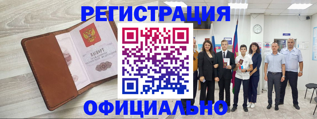 временная регистрация купить в Москве