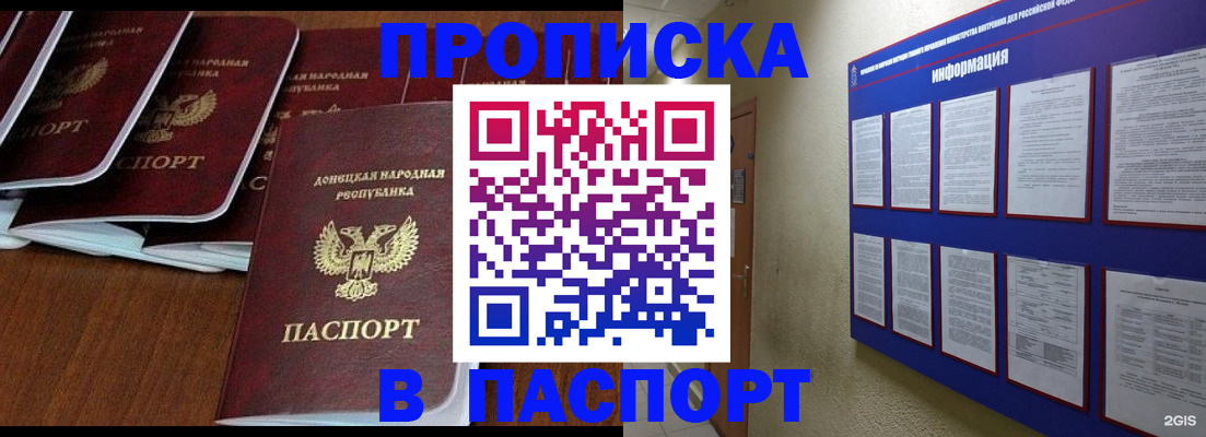 прописка паспорт в Москве