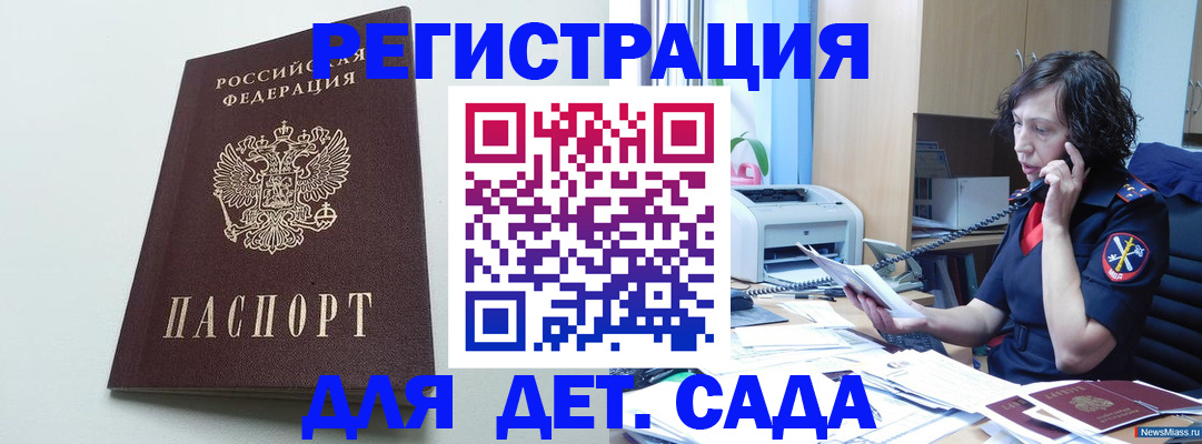 прописка в Москве